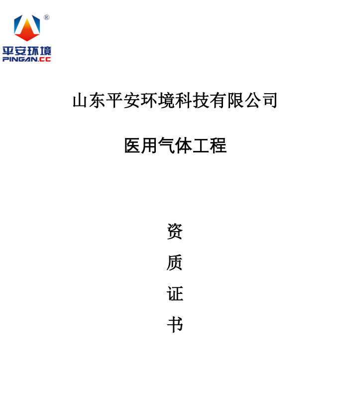 醫(yī)用氣體工程承包資質