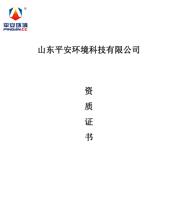 企業(yè)資質（匯總）