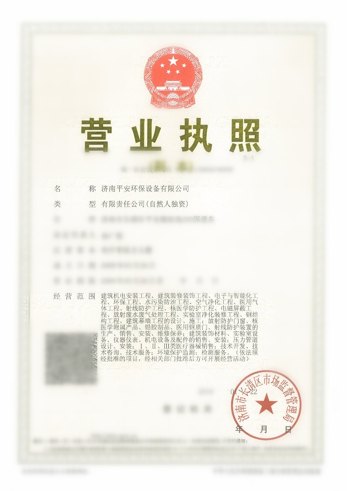 營業(yè)執(zhí)照