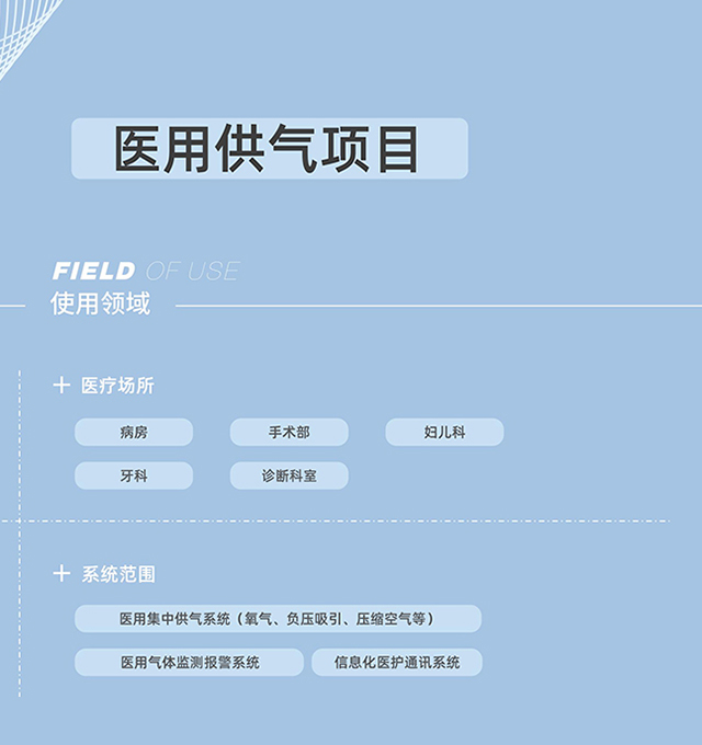 醫(yī)用供氣，氣體終端